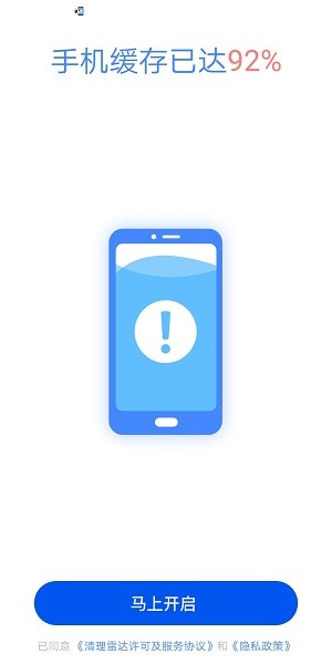 清理雷達app官方版 v4.2.0 安卓版 0