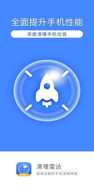 清理雷達app官方版 v4.2.0 安卓版 1
