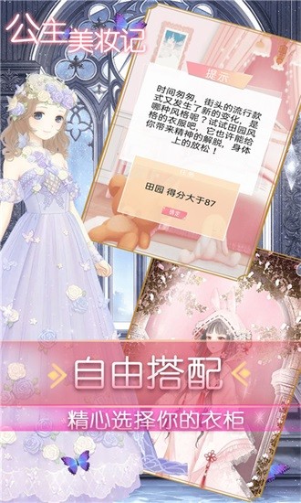 公主美妝記小游戲 v1.3 安卓版 0