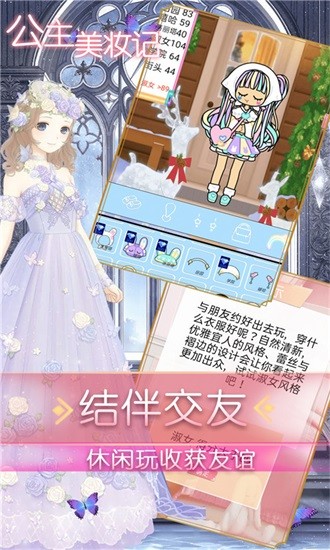 公主美妝記小游戲 v1.3 安卓版 3
