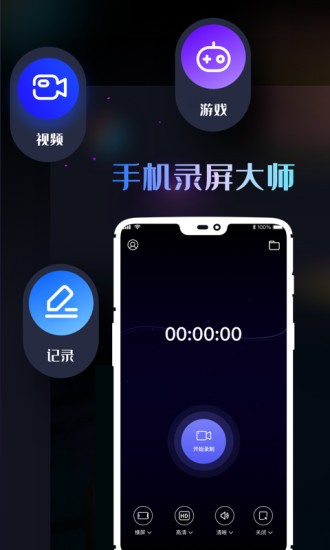 即速錄屏大師 v1.0.2 安卓版 0