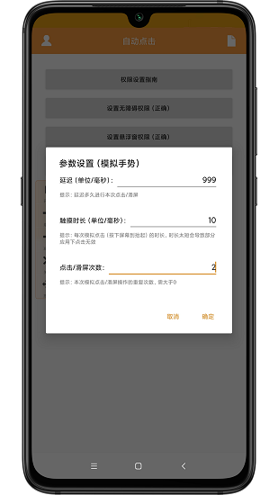 wy自動點(diǎn)擊 v1.7 安卓版 3