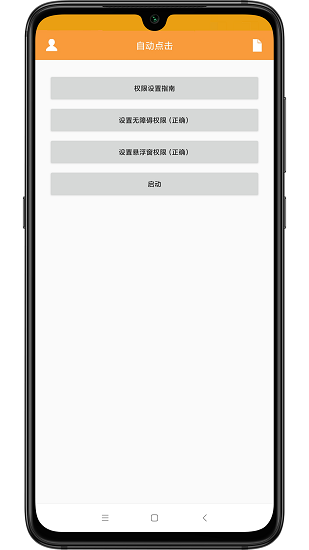 wy自動點(diǎn)擊app下載