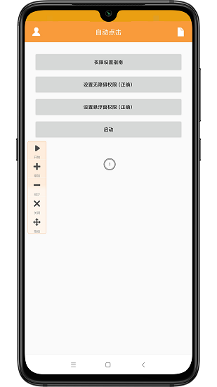 wy自動點(diǎn)擊 v1.7 安卓版 2