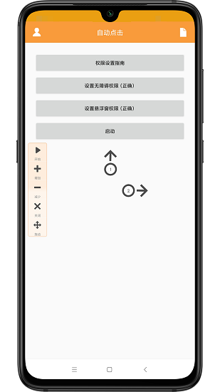 wy自動點(diǎn)擊 v1.7 安卓版 0