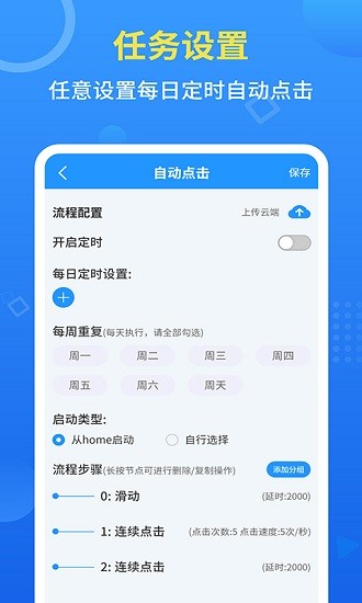 自動(dòng)點(diǎn)擊全能王最新版 v2.2.2 安卓版 1