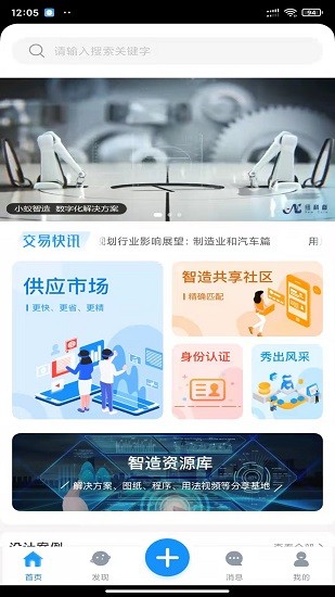 小蟻智造手機(jī)版