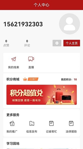 速聞app v5.1.1 安卓版 3