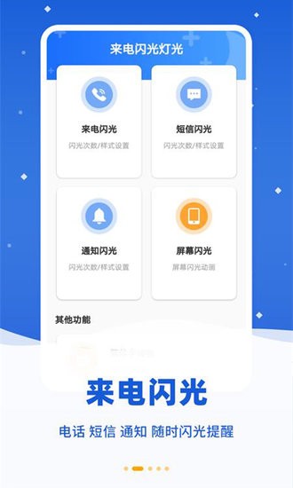 來電閃光精靈最新版 v9.9.9 安卓版 0