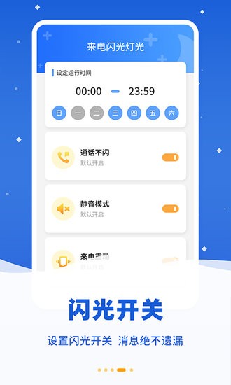 來電閃光精靈最新版 v9.9.9 安卓版 2