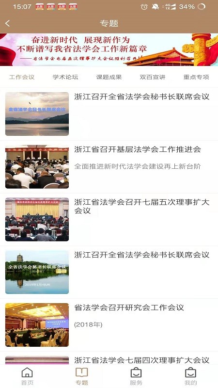 2022浙江省法學(xué)會(huì)官方版 v1.0.1 安卓版 0