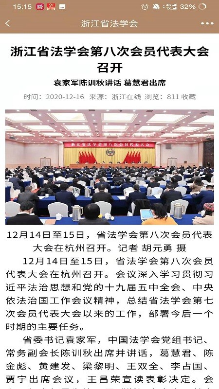 2022浙江省法學(xué)會(huì)官方版 v1.0.1 安卓版 1