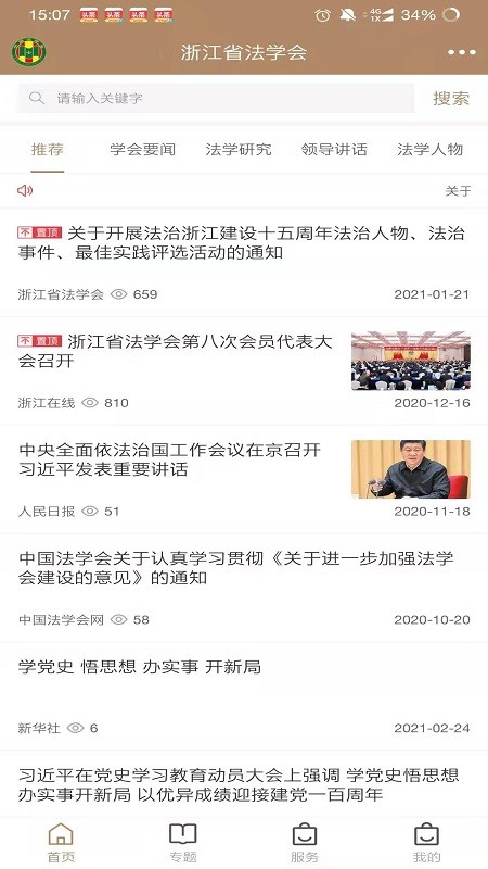 2022浙江省法學(xué)會(huì)官方版 v1.0.1 安卓版 2