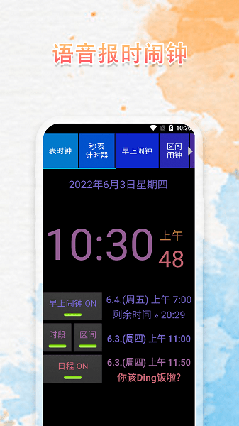 語音播報(bào)鬧鐘app0