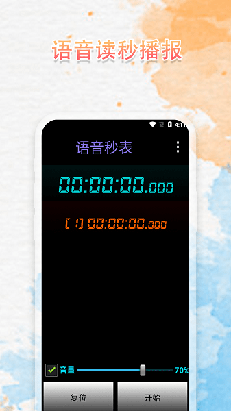 語音播報(bào)鬧鐘app1
