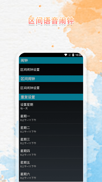 語音播報(bào)鬧鐘app2
