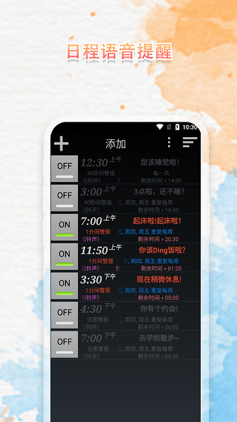 語音播報(bào)鬧鐘app3