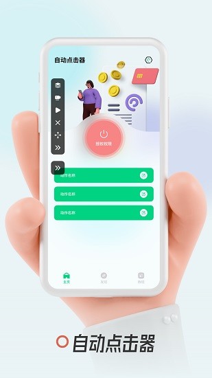 超人連點(diǎn)器app v20211213 安卓版 0