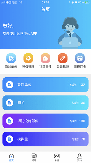 智贛119運維中心版 v1.4.1 安卓版 0