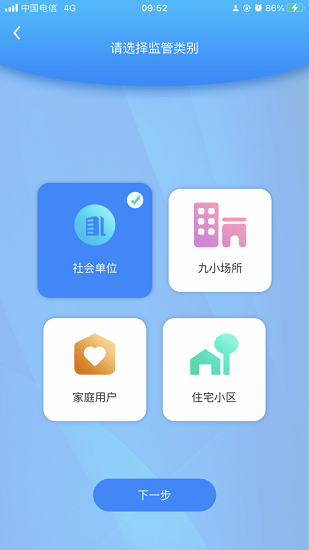 智贛119運維中心版 v1.4.1 安卓版 1