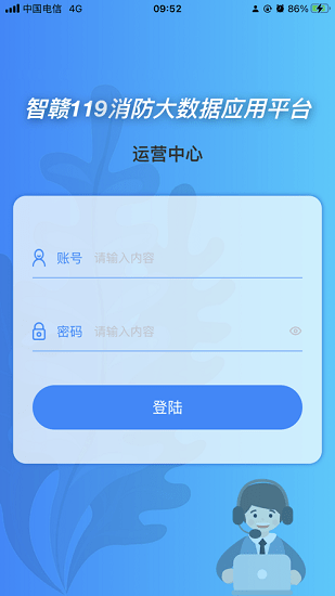 智贛119運營中心下載