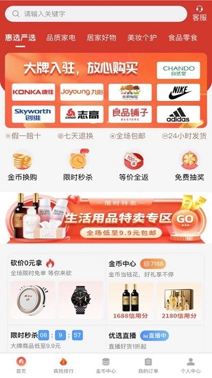 惠購(gòu)嚴(yán)選 v1.3.2 安卓版 1