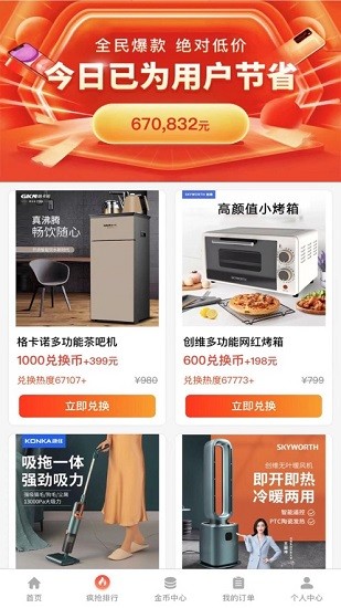 惠購(gòu)嚴(yán)選 v1.3.2 安卓版 0