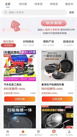 惠購(gòu)嚴(yán)選 v1.3.2 安卓版 3