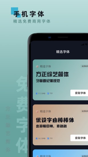 青易手機字體 v2.1 安卓版 0