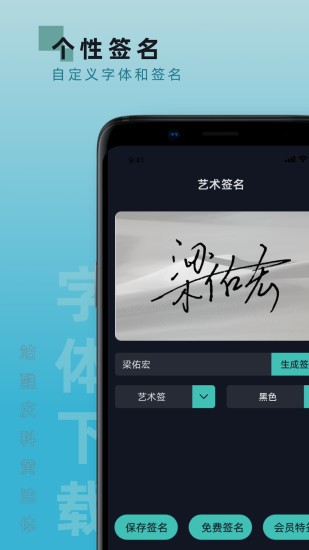 青易手機字體 v2.1 安卓版 2