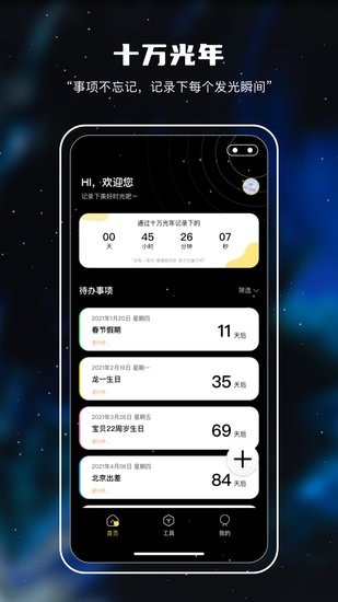 十萬光年軟件 v4.0.0 安卓版 0