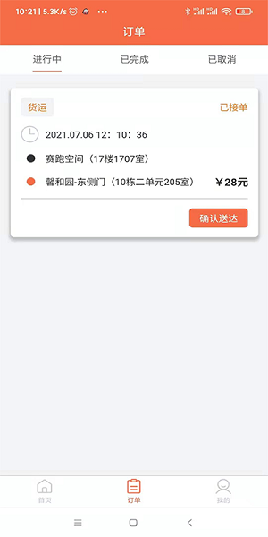 錦李車躍司機端 v1.0.6 安卓版 1