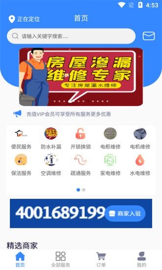 廣眾維修app下載
