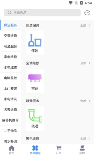 廣眾維修用戶端 v1.8 安卓版 0