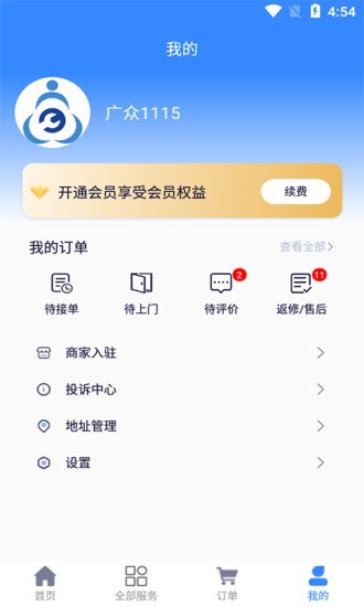 廣眾維修用戶端 v1.8 安卓版 2