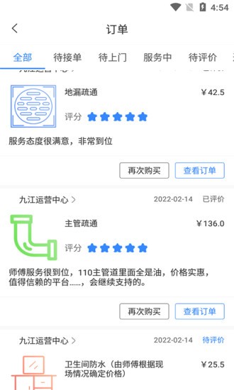 廣眾維修用戶端 v1.8 安卓版 3