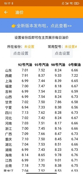燃油記賬官方最新版 v1.0  安卓版 0