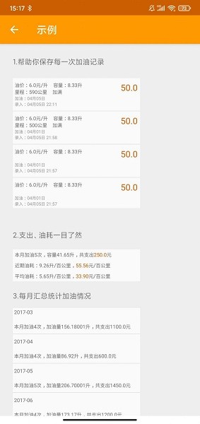 燃油記賬app下載