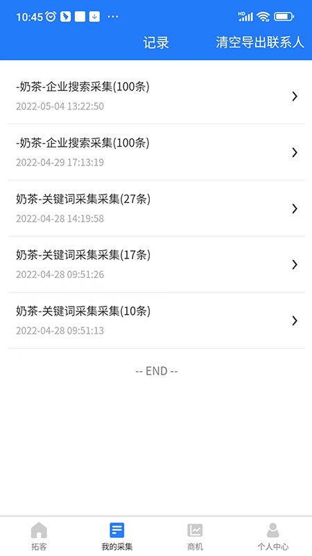 拓客王軟件 v1.5.0 安卓版 0
