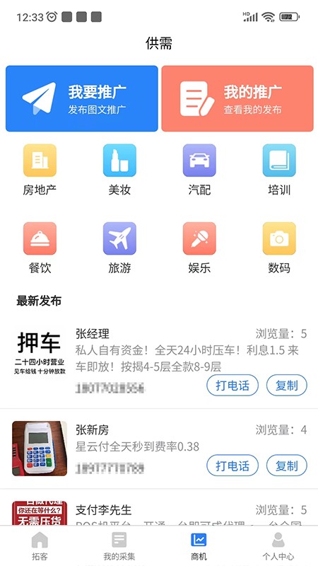 拓客王軟件