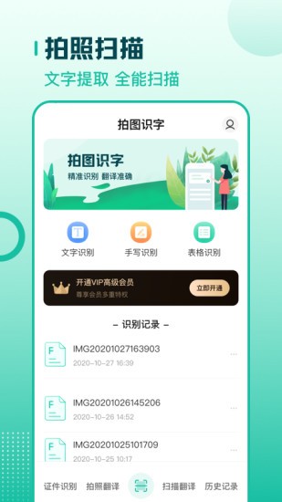 掃描翻譯全能王手機(jī)版 v3.1.6 安卓最新版 0