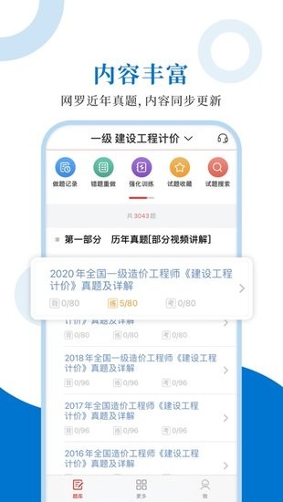 造價(jià)工程師圣題庫 v1.0.6 安卓版 0