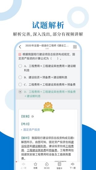 造價(jià)工程師圣題庫 v1.0.6 安卓版 2