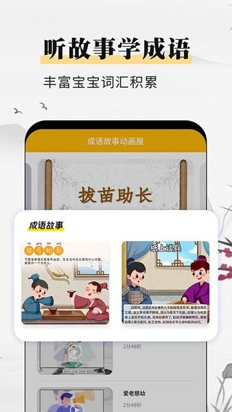 兒童成語故事動畫屋手機(jī)版 v1.0.5 安卓版 1