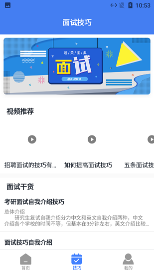 小羊簡歷速做軟件 v1.1 安卓版 2
