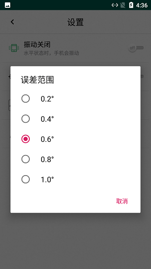 小花朵精品水平儀手機(jī)版 v5.1.8 安卓版 1