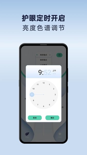 夜間護眼助手軟件 v1.2.4 安卓版 2