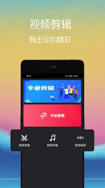 視頻截取汐音app