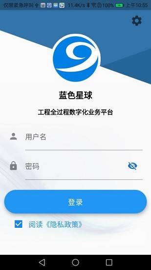 工程業(yè)務平臺app v1.2.0 安卓版 0