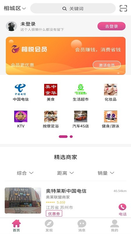 相悅會員app v1.1.1 安卓版 1